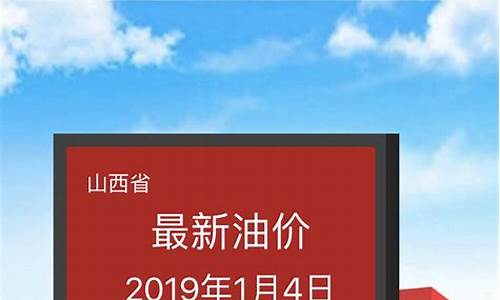 山西实时油价_山西最新油价查询最新消息