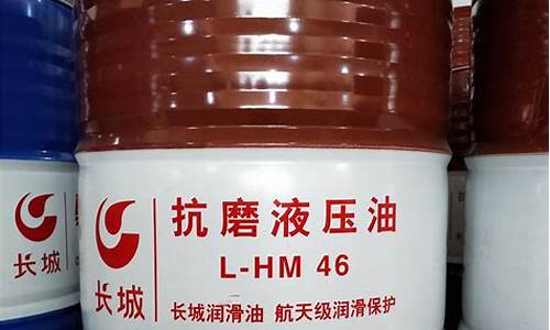 hm46液压油价格_hlp46液压油和hm46