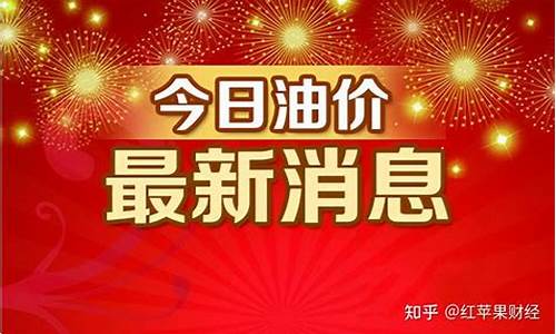 油价调价通知_油价调价通知短信