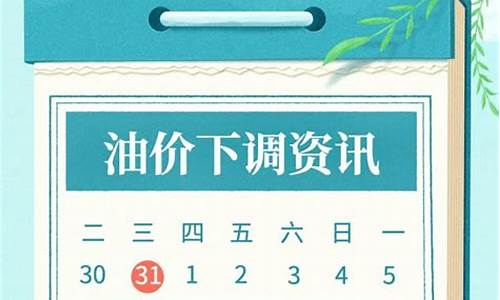 今晚24时油价下调吗_今晚24时油价调整吗