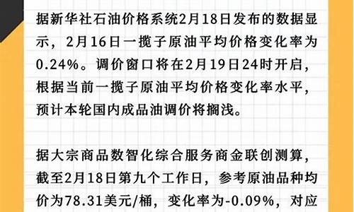 明天最新油价_明天油价涨到多少