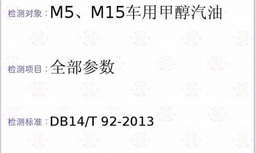 m型甲醇汽油_m5m15车用甲醇汽油