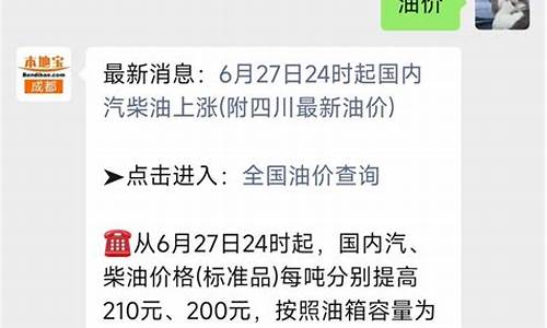 成都油价调整最新消息9月21日_成都油价今日价格表