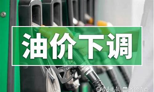 油价预计下跌80元/吨影响_油价预计下跌