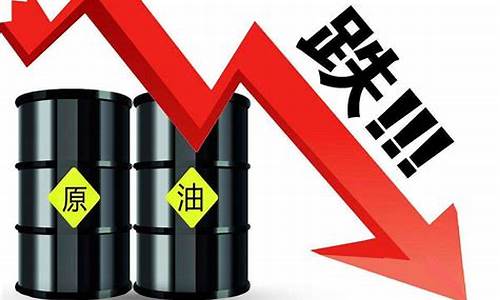 今日原油价格最新消息实时行情_最新国际油价实时行情走势说明