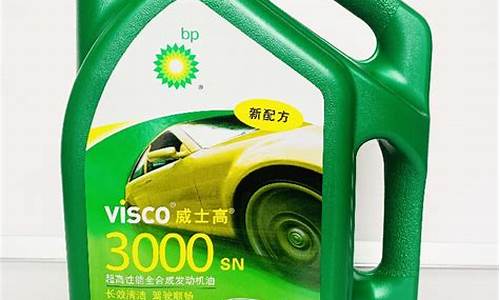 bp3000机油价格_机油bp3000与蓝壳对比