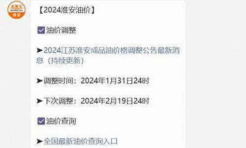 淮安最新汽油价格_淮安油价调整最新消息