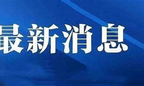 油价调整最新消息4月16日_油价调整最新消息4月30