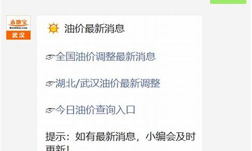 武汉油价查询_武汉油价走势图